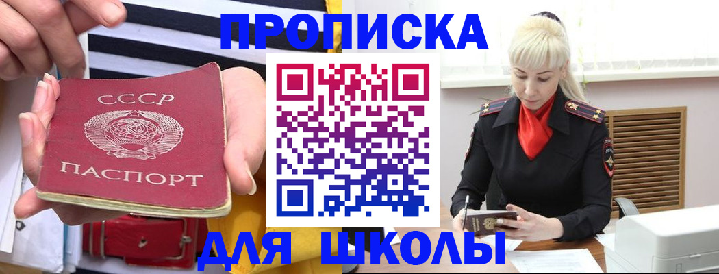 прописка регистрация в Горняке