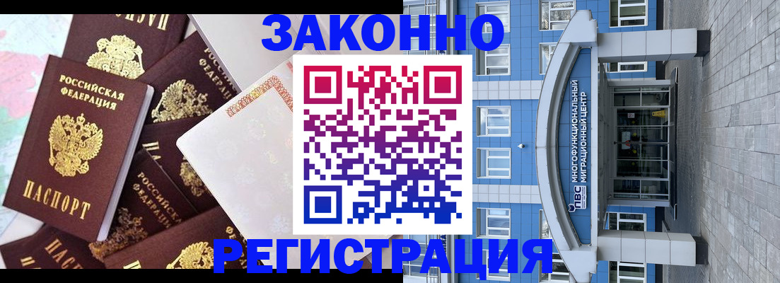 временная регистрация в Горняке