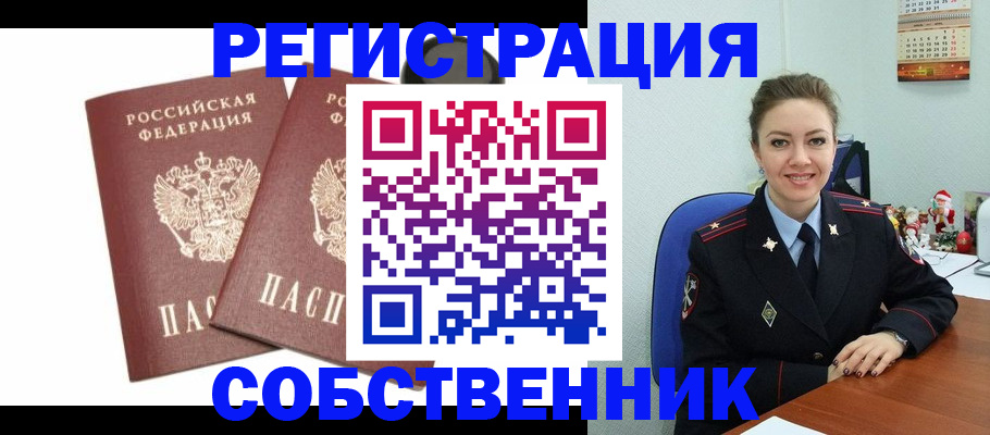 прописка ребенка в Горняке