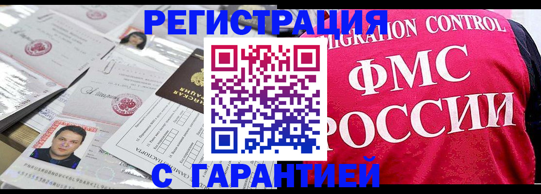 временная прописка в Горняке